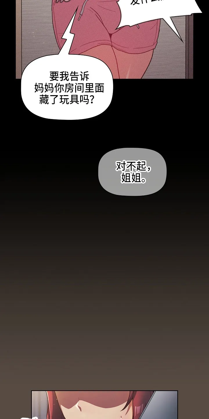 冰冷的安慰漫画漫画,第71章：恼火5图