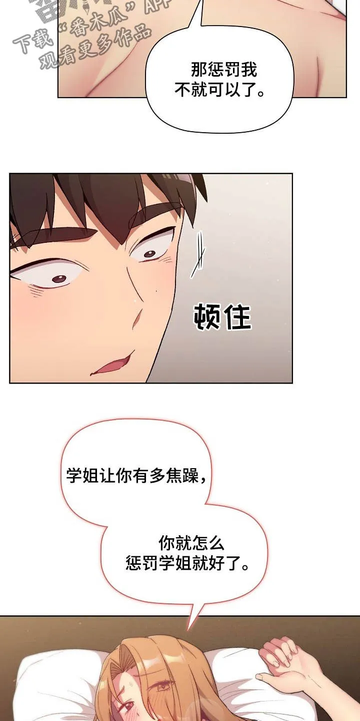 她们的安慰漫画漫画,第31章：点名20图