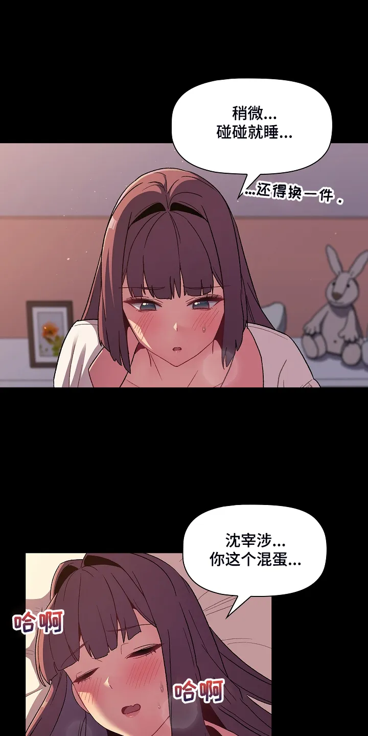 她们的安慰漫画漫画,第47章：我对他？15图
