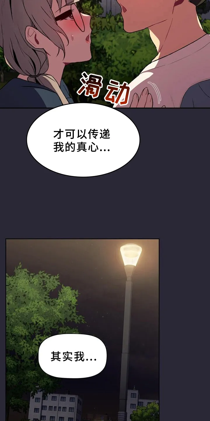 安慰她们的心情英语漫画,第20章：可靠2图