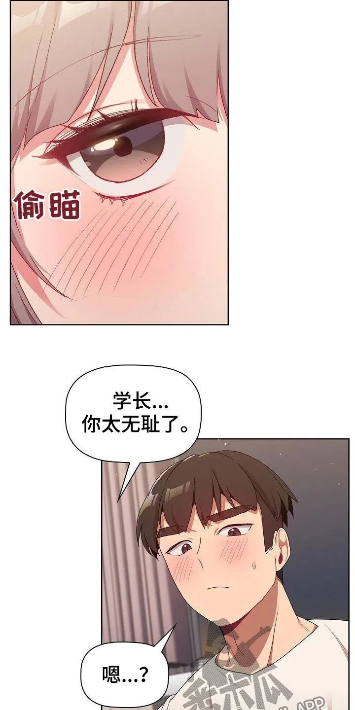 她们的安慰漫画漫画,第36章：报仇14图