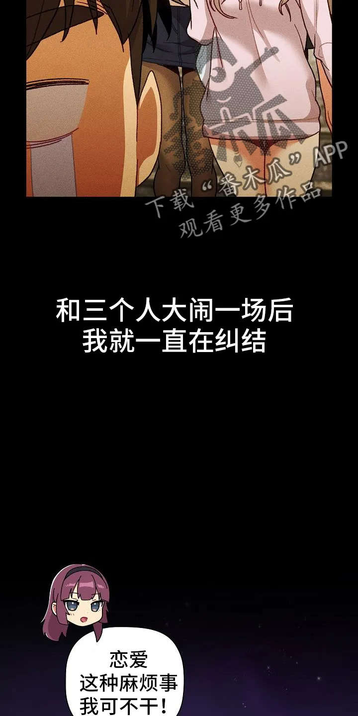 韩漫他们的漫画,第72章：安慰12图