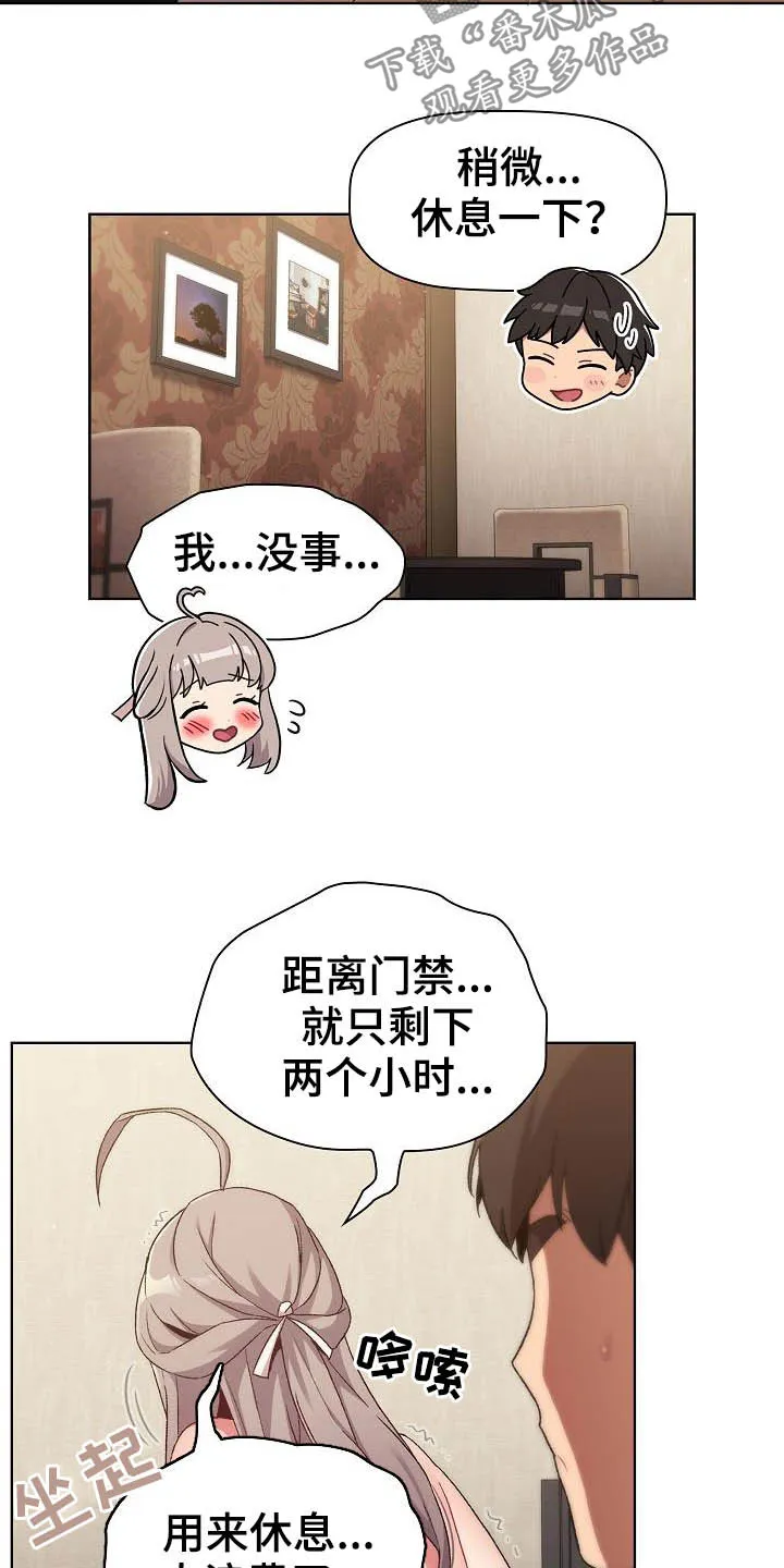 她们的安慰漫画漫画,第39章：拜托9图