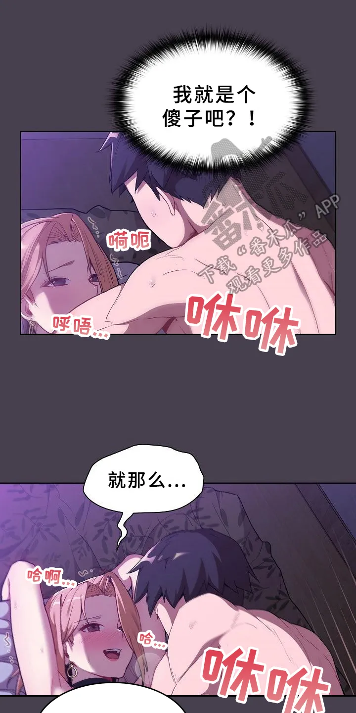 安慰落榜人的漫画漫画,第11章：教导1图