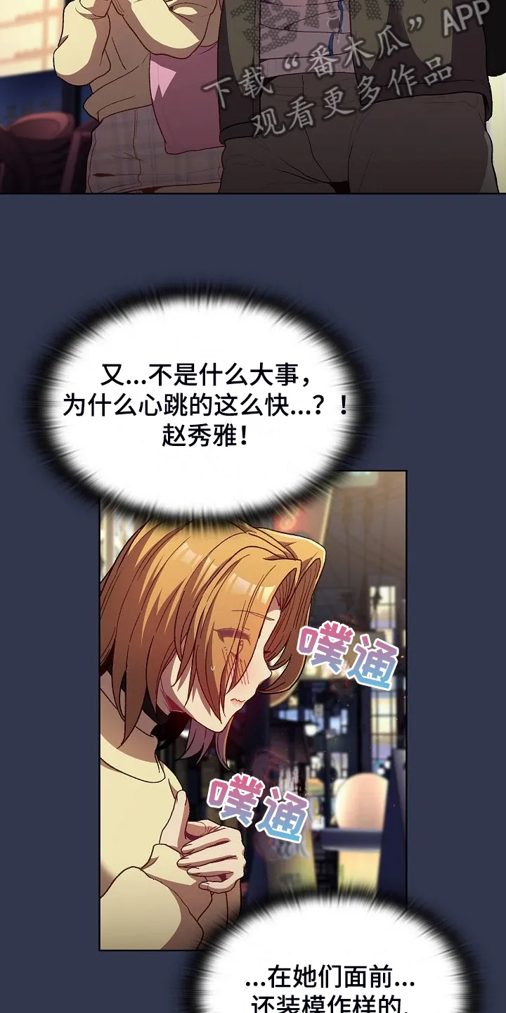 她们的安慰漫画漫画,第59章：复杂的关系9图