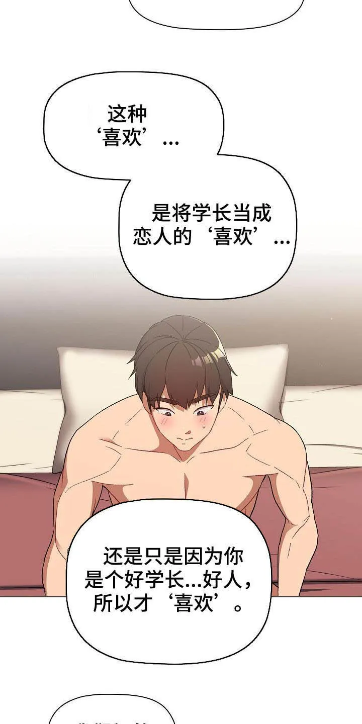 漫画安慰漫画,第41章：保留14图
