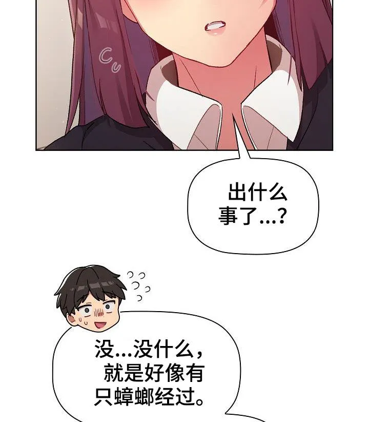 漫画安慰漫画,第37章：撞见7图