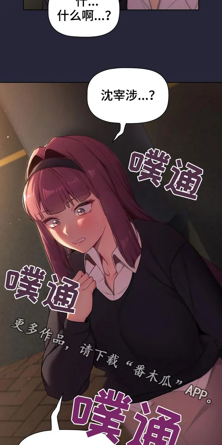 漫画安慰漫画,第37章：撞见22图
