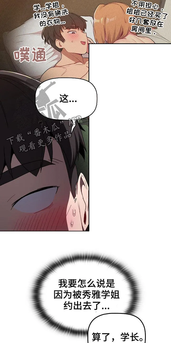 她们的安慰漫画漫画,第36章：报仇7图