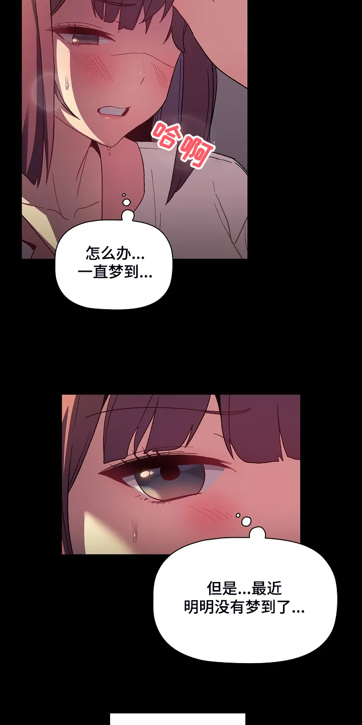 她们的安慰漫画漫画,第47章：我对他？8图