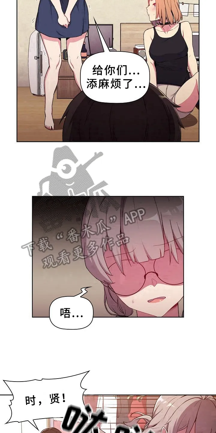 她们的安慰漫画漫画,第14章：道歉17图