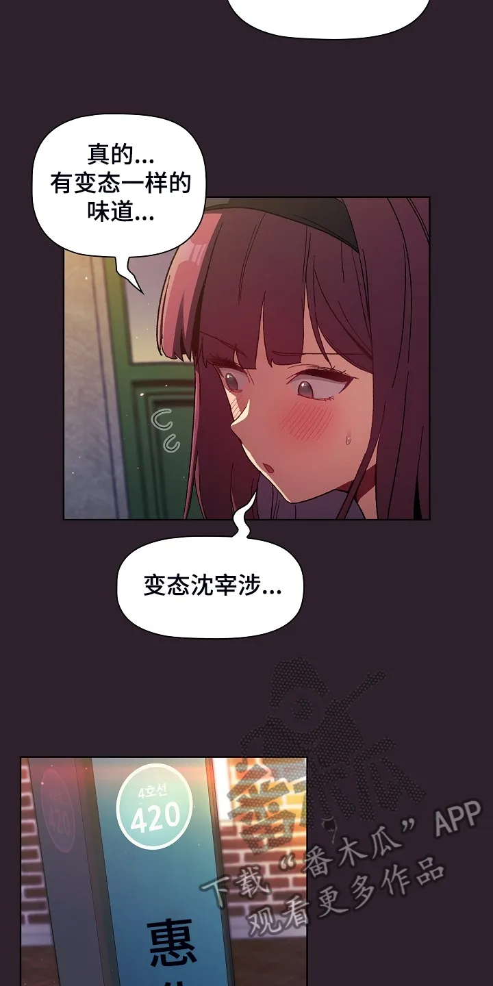 安慰的漫画图片漫画,第50章：欲盖弥彰4图