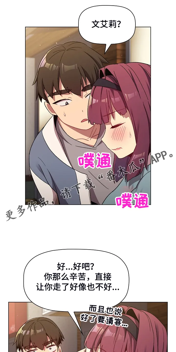 冰冷的安慰漫画漫画,第44章：奇怪的要求1图