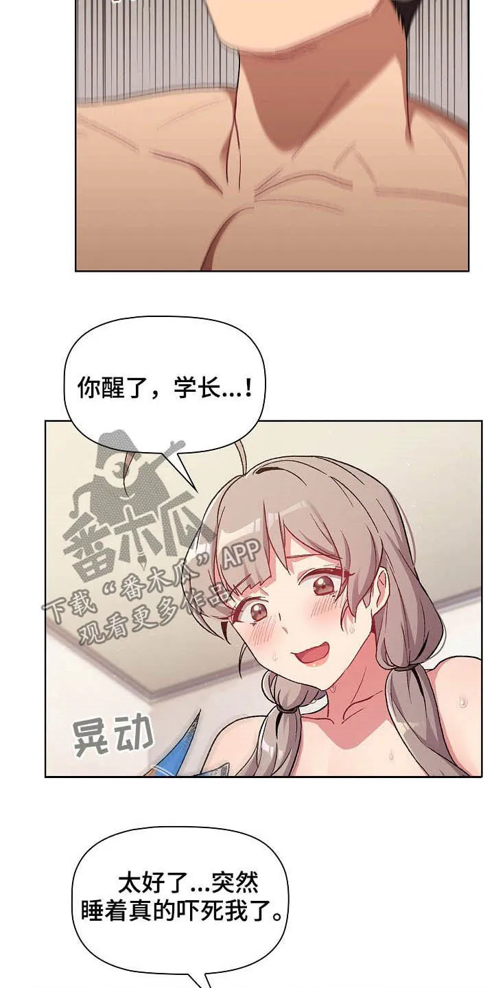 冰冷的安慰漫画漫画,第25章：梦18图
