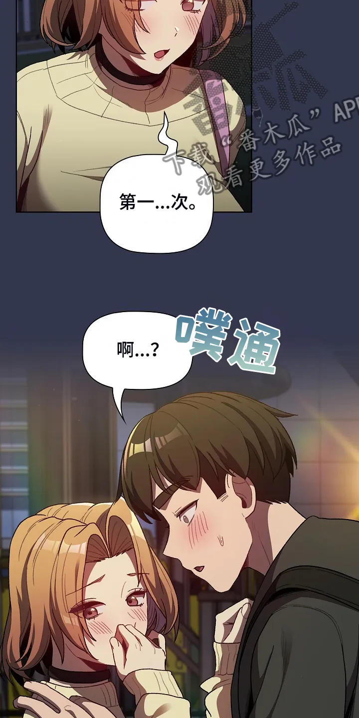 她们的安慰漫画漫画,第60章：和平时不一样7图
