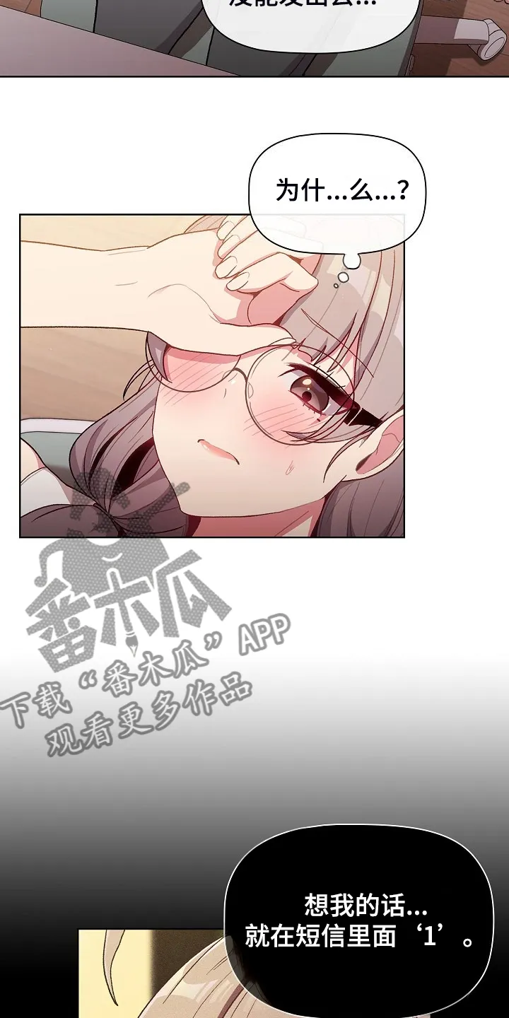 她们的安慰漫画漫画,第60章：和平时不一样16图