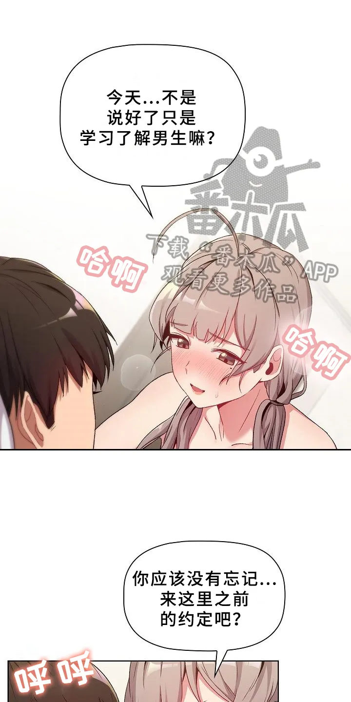 漫画男主痛哭女主安慰漫画,第23章：要求1图