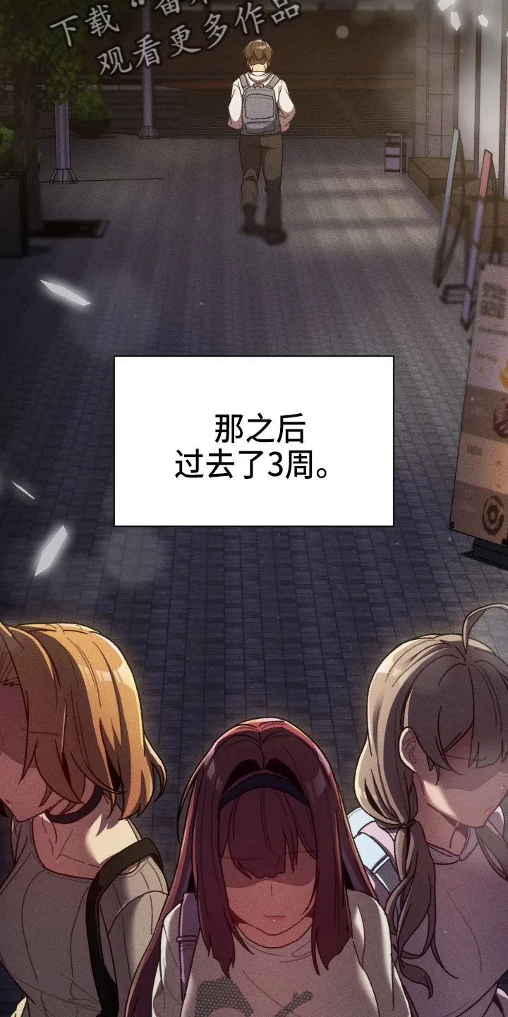 韩漫他们的漫画,第68章：距离感3图