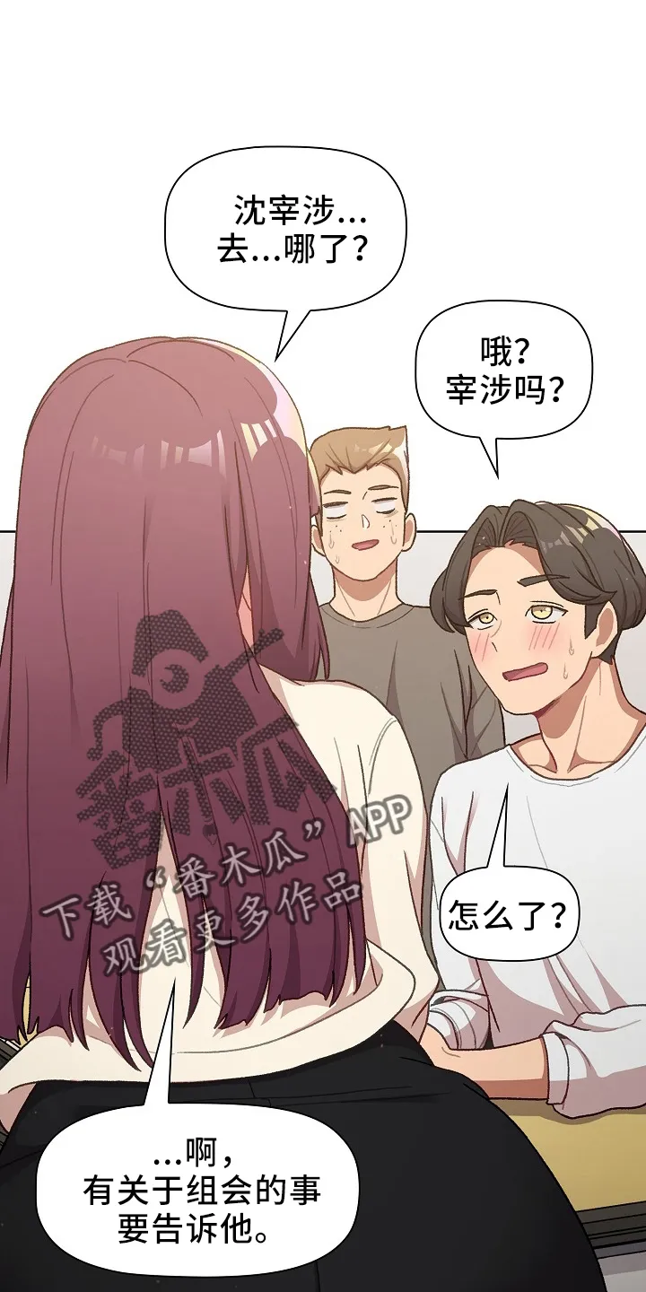 漫画男主痛哭女主安慰漫画,第75章：找到2图