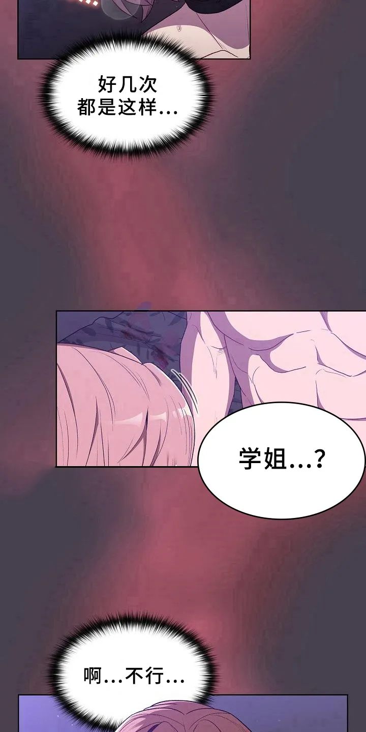 韩漫他们的漫画,第13章：情况10图
