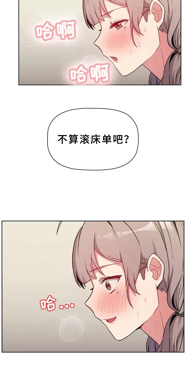 漫画男主痛哭女主安慰漫画,第23章：要求8图