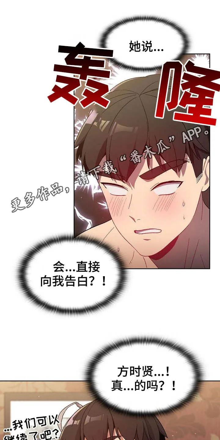 安慰好朋友漫画漫画,第42章：小秘密1图