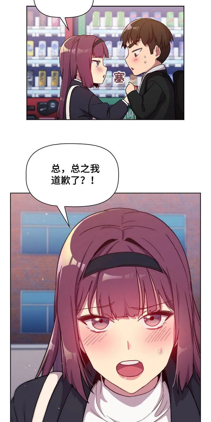 漫画男主痛哭女主安慰漫画,第27章：道歉11图