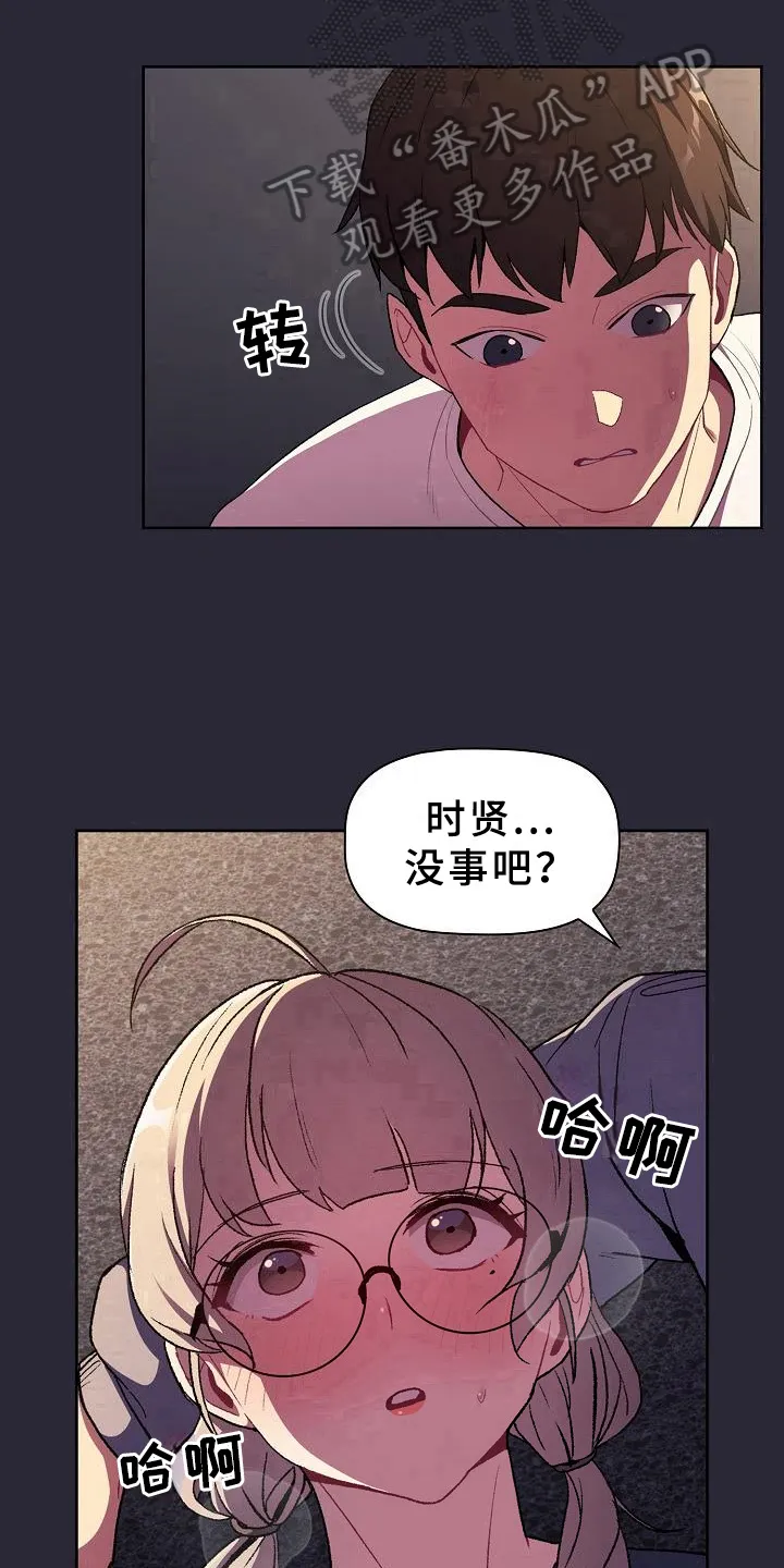 他们的漫画漫画,第15章：担忧16图