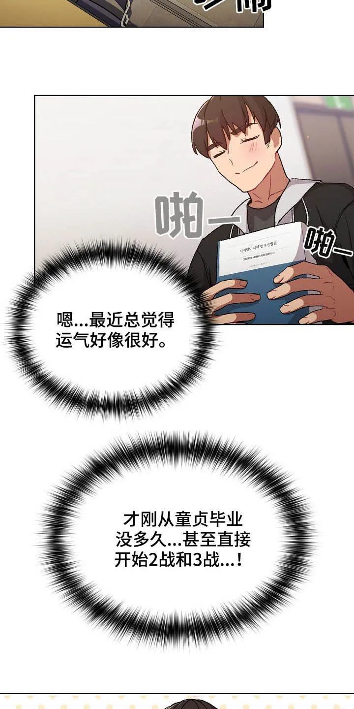 安慰的漫画图片漫画,第26章：运气爆棚22图