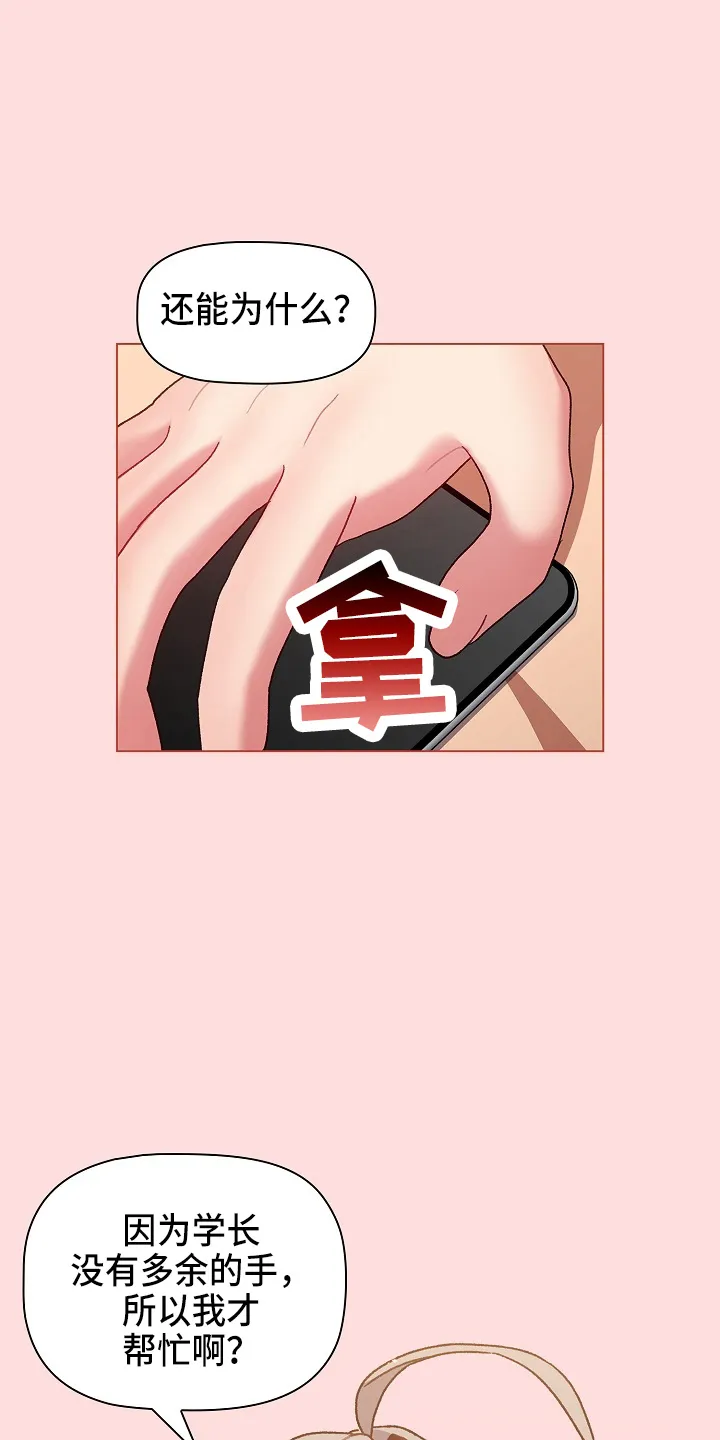 冰冷的安慰漫画漫画,第71章：恼火27图