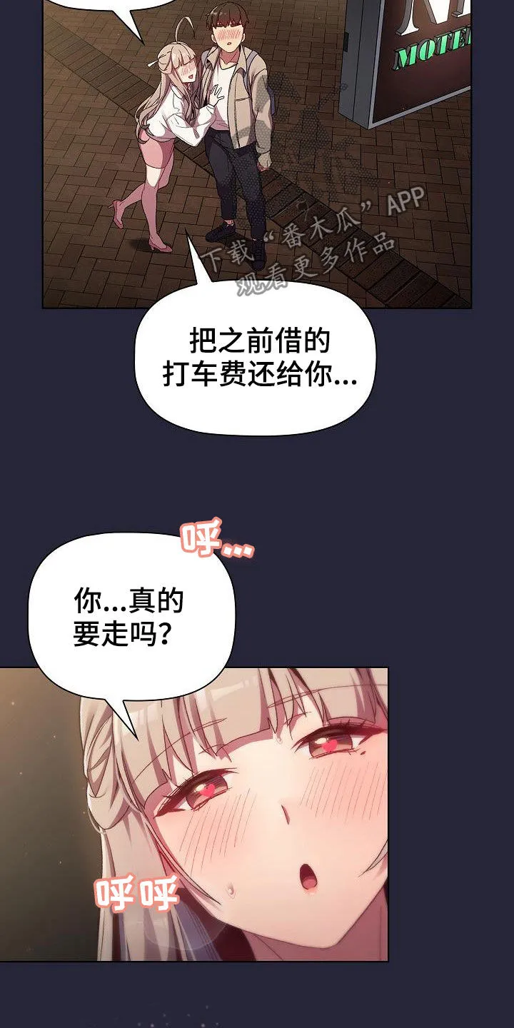 漫画安慰漫画,第37章：撞见19图