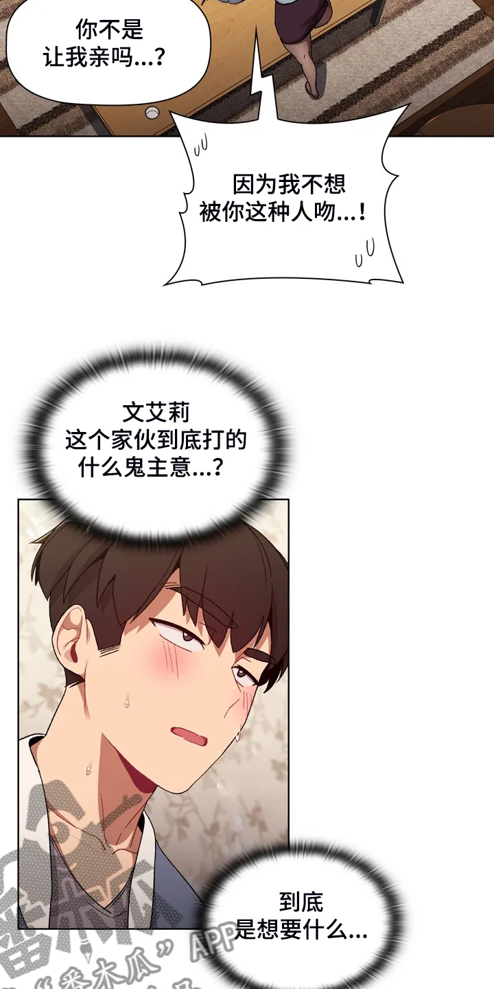 漫画安慰漫画,第45章：亲脚？7图