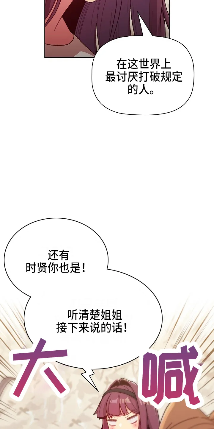 她们的安慰漫画漫画,第67章：不像话25图