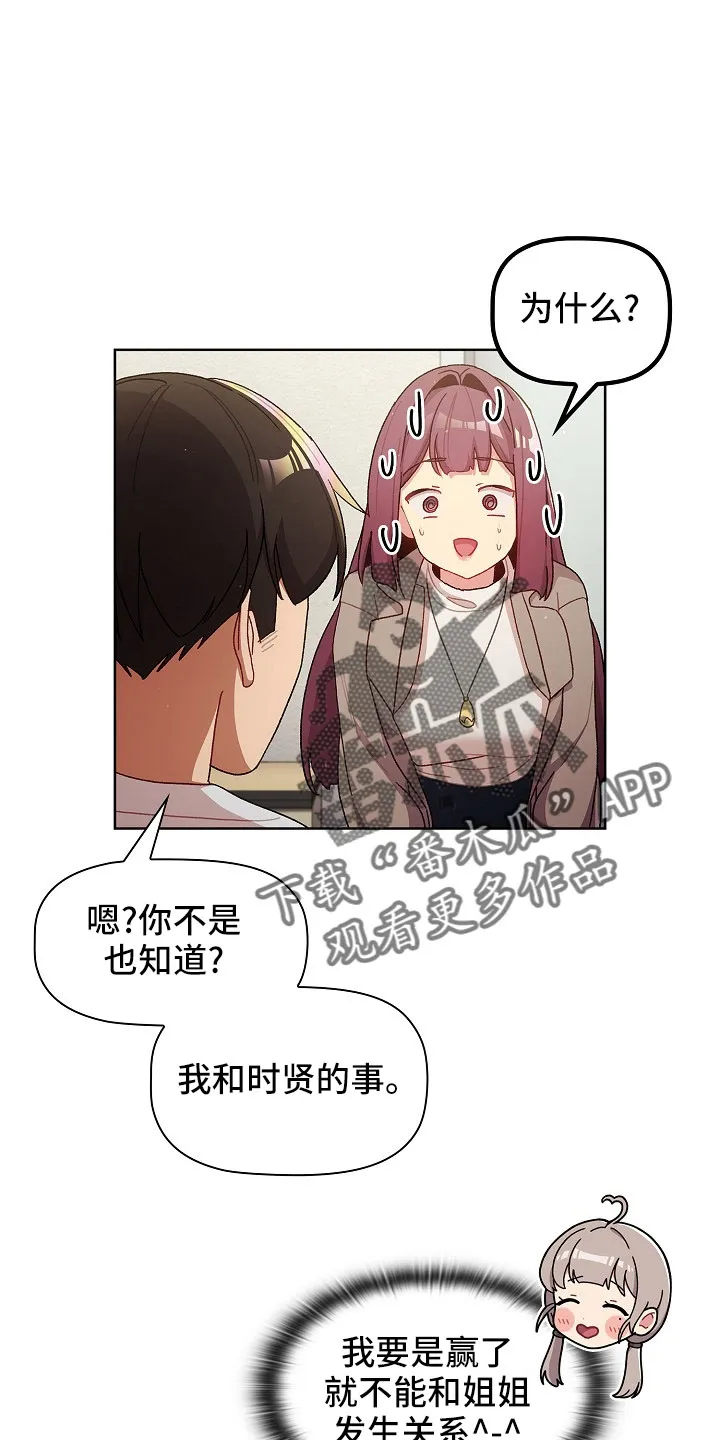 她们的安慰漫画漫画,第79章：不行12图