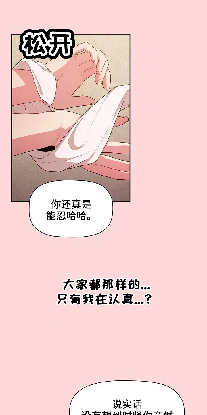 韩漫他们的漫画,第73章：玩具4图