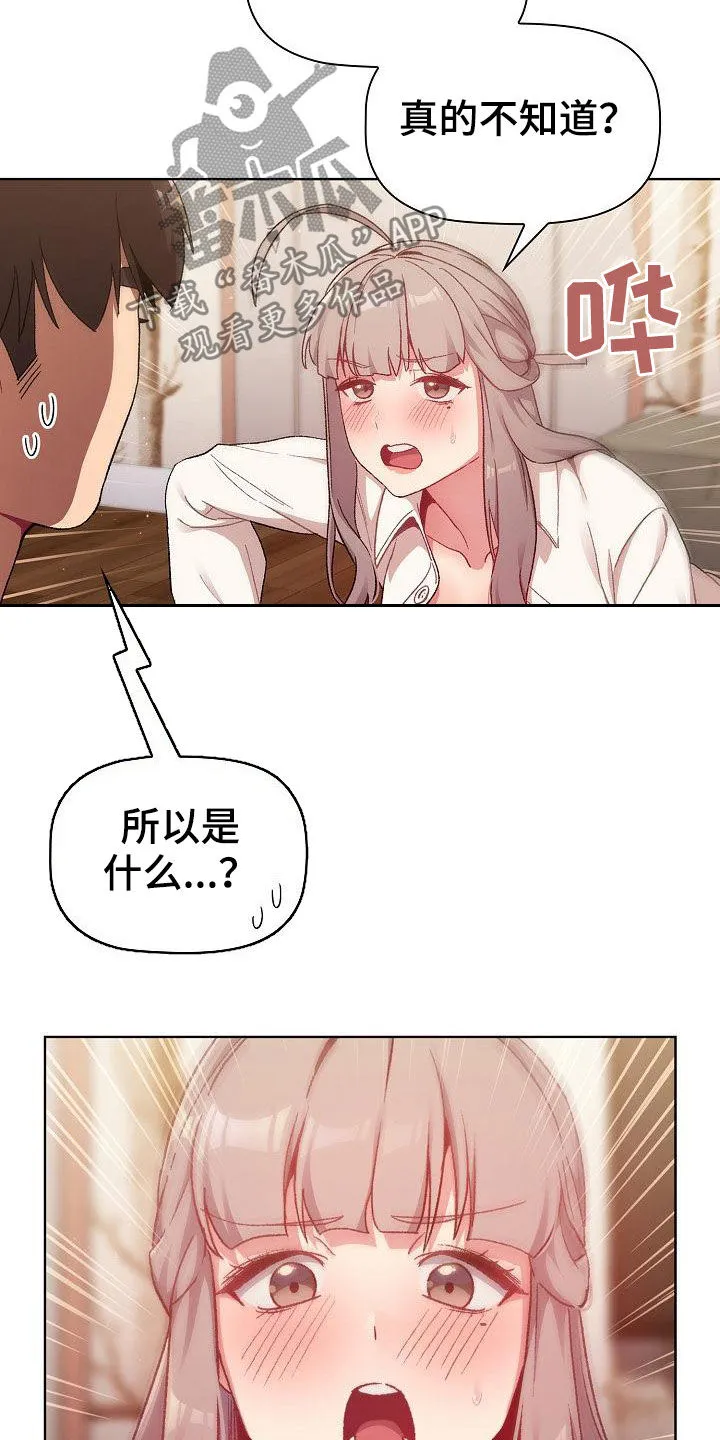 她们的安慰漫画漫画,第36章：报仇3图