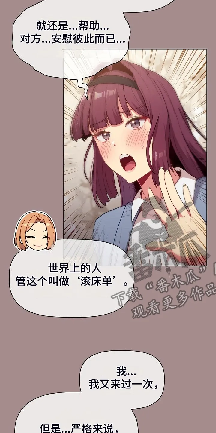 她们的安慰漫画漫画,第58章：三女聚首5图