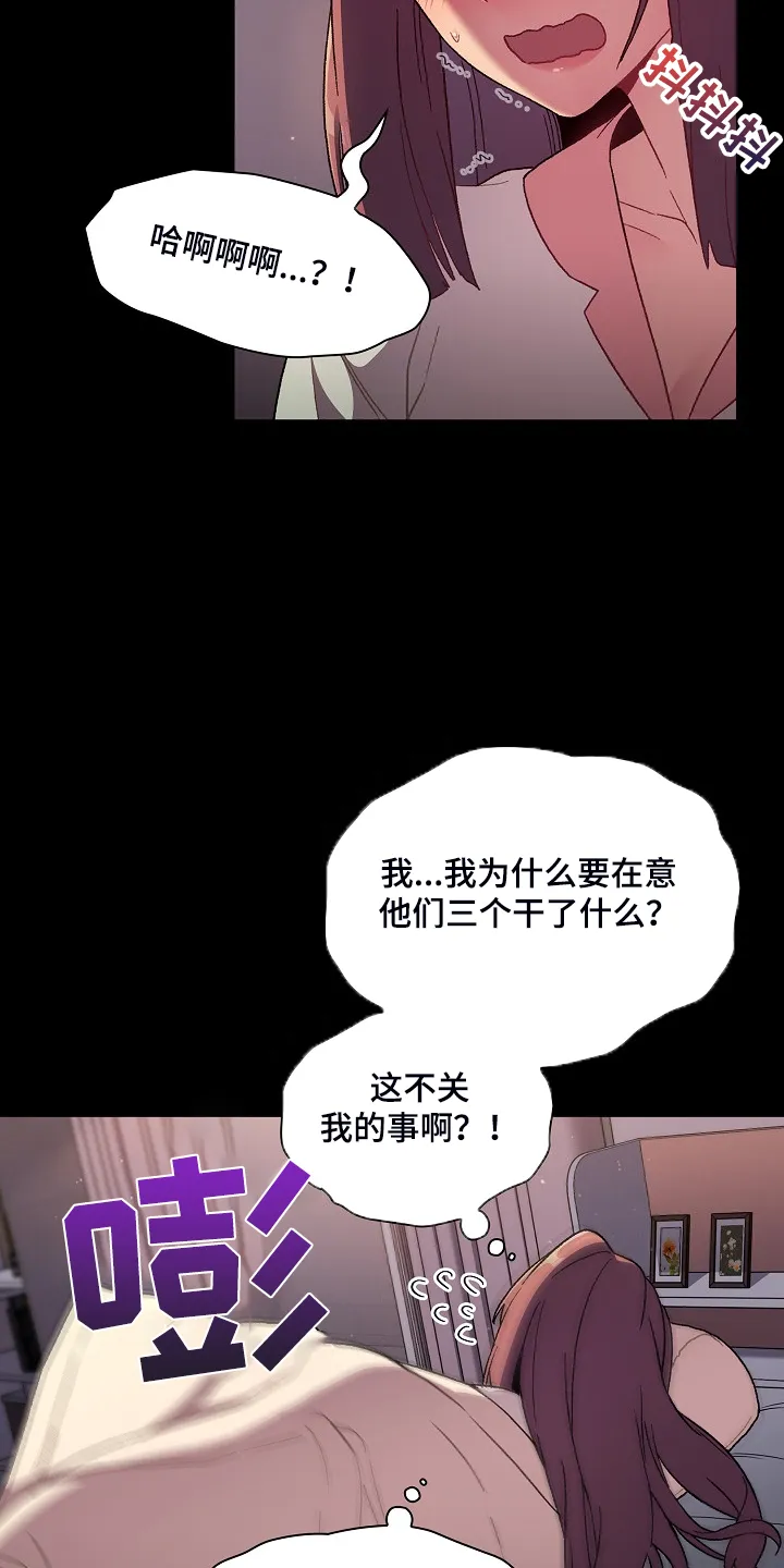 她们的安慰漫画漫画,第47章：我对他？12图