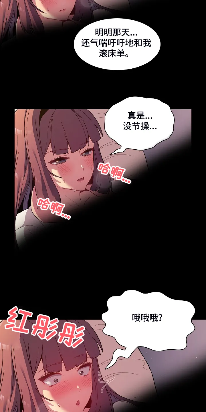 她们的安慰漫画漫画,第47章：我对他？18图