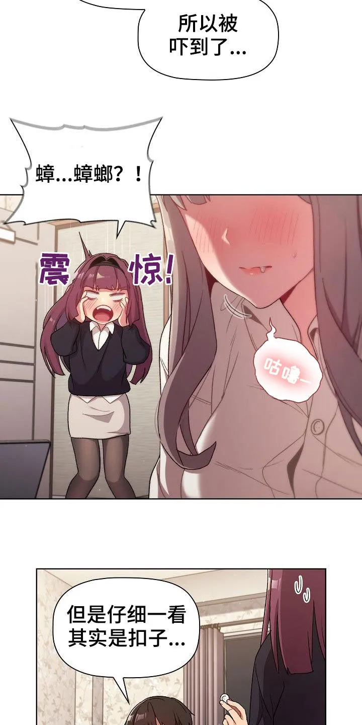 漫画安慰漫画,第37章：撞见8图