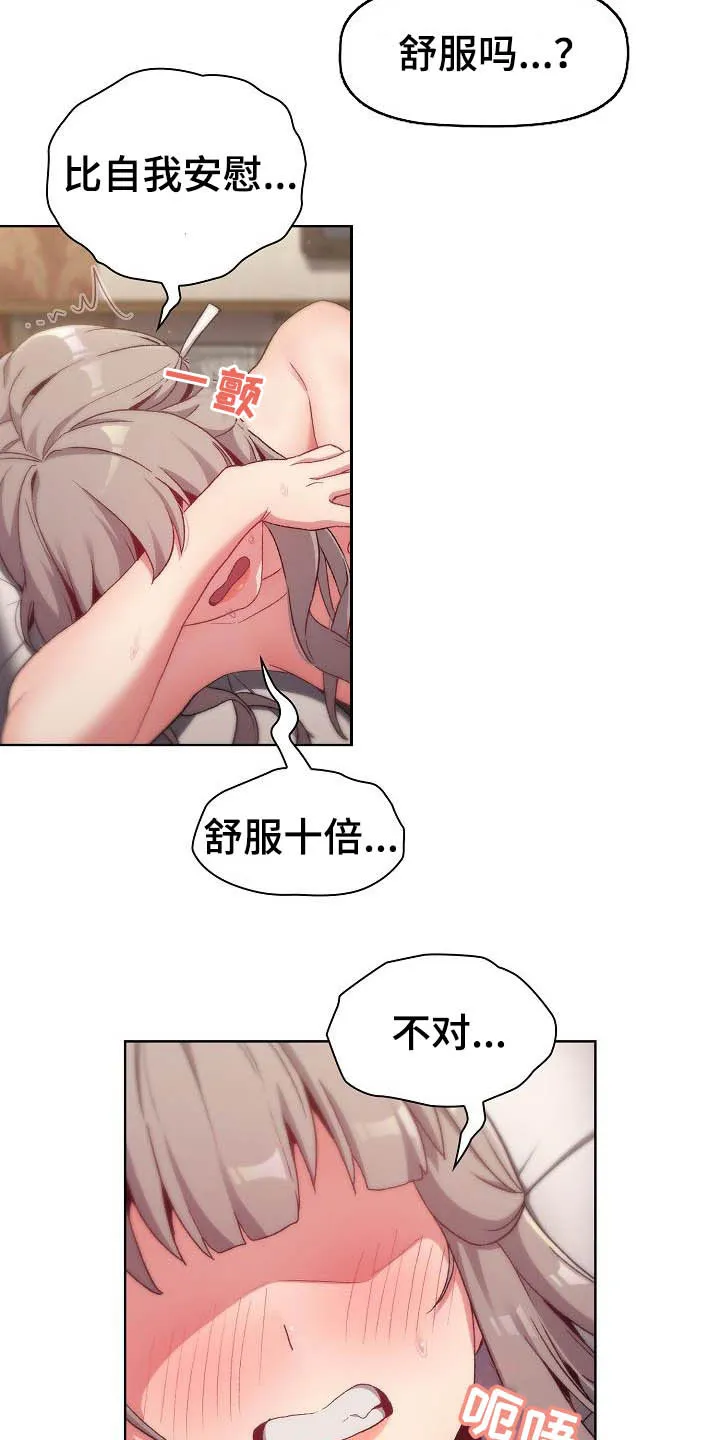 她们的安慰漫画漫画,第39章：拜托3图