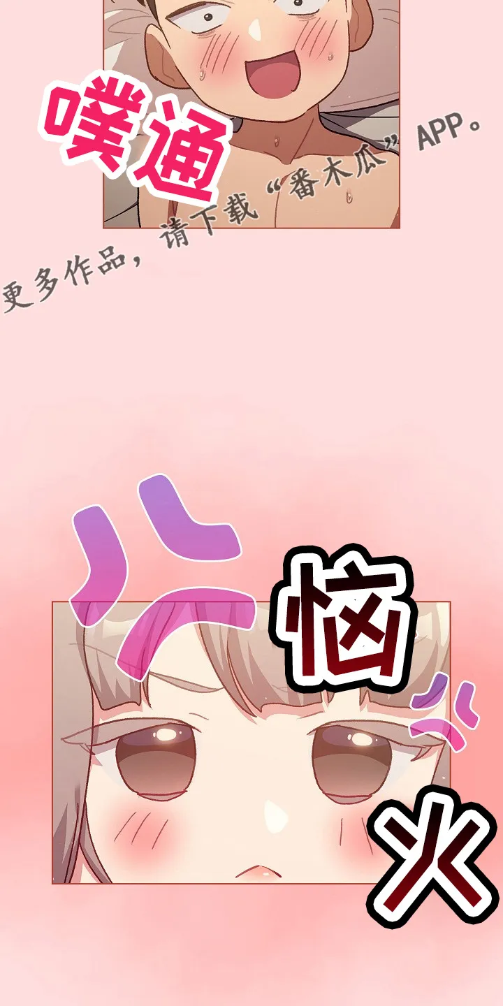 冰冷的安慰漫画漫画,第71章：恼火31图