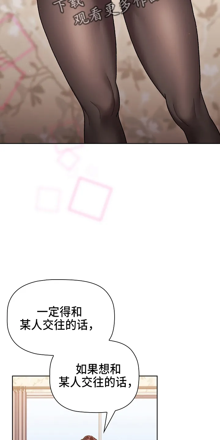 她们的安慰漫画漫画,第67章：不像话16图