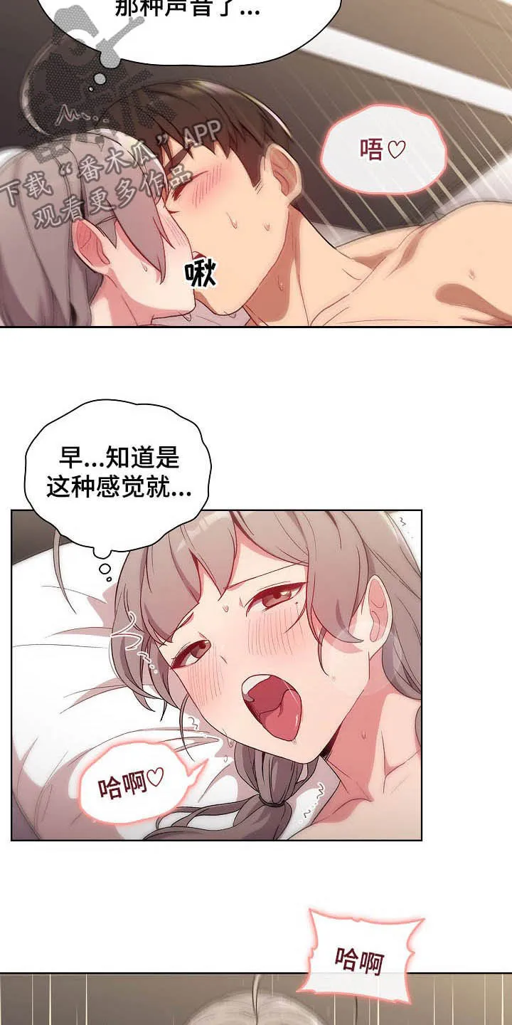 安慰人的漫画背后全是箭漫画,第24章：变奇怪了15图