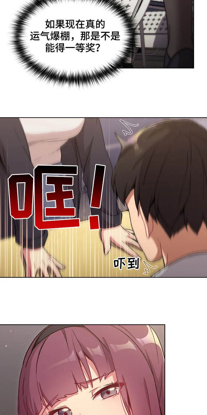 安慰的漫画图片漫画,第26章：运气爆棚24图