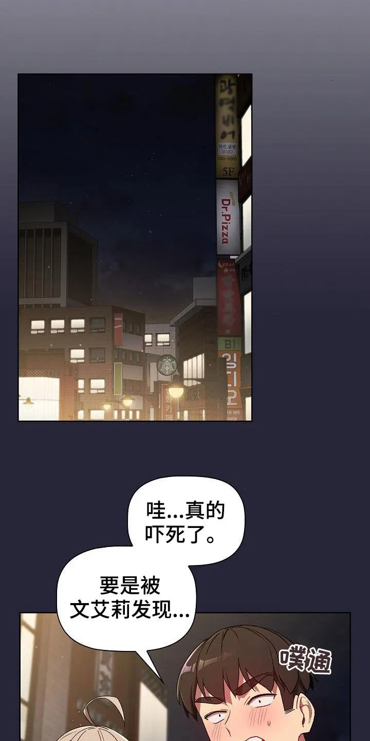 漫画安慰漫画,第37章：撞见10图
