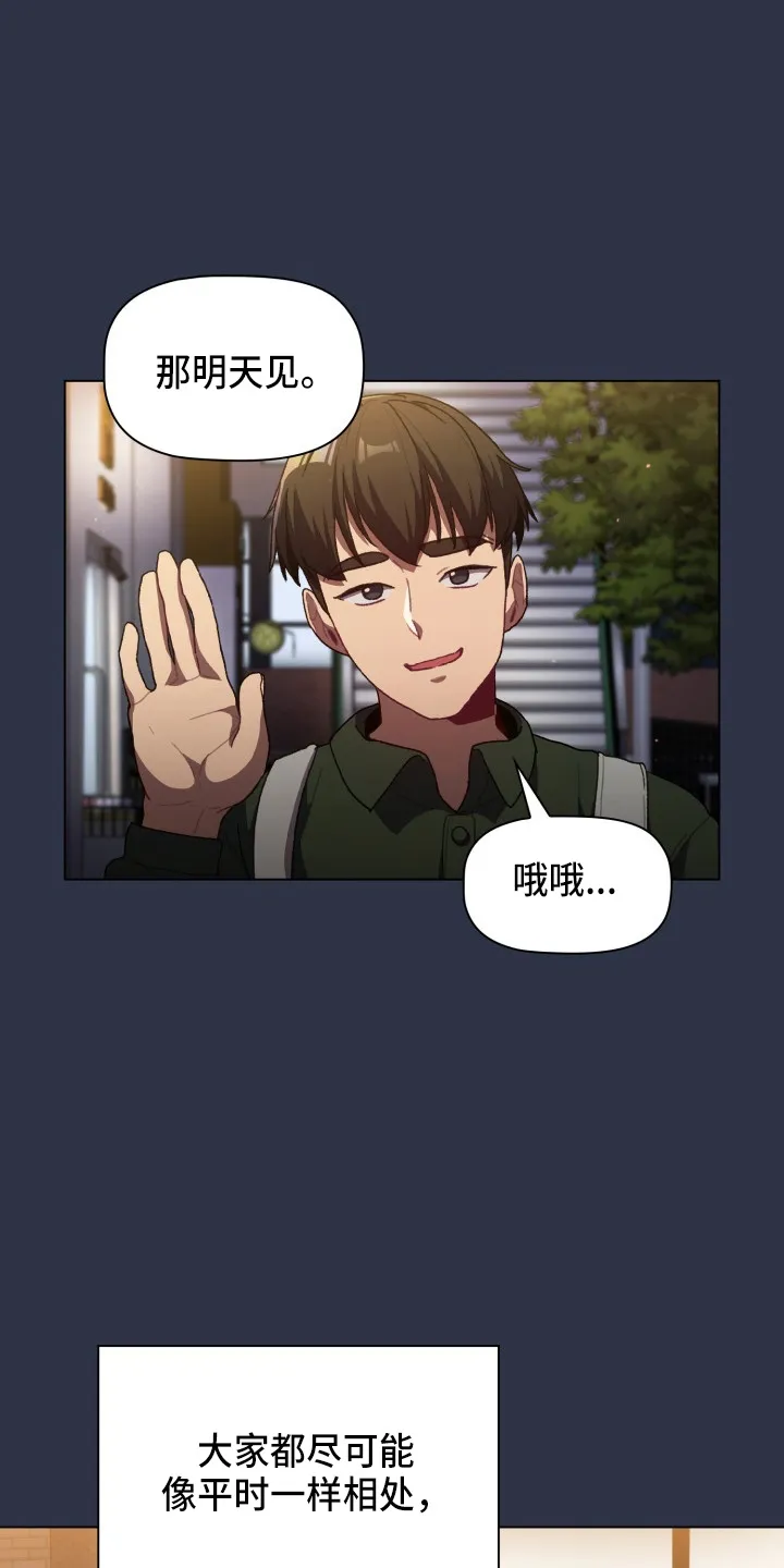 韩漫他们的漫画,第68章：距离感15图