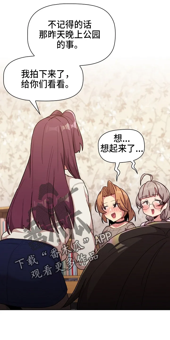 她们的安慰漫画漫画,第66章：会议29图