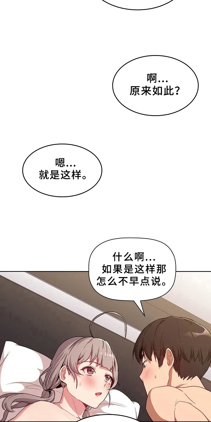 漫画男主痛哭女主安慰漫画,第23章：要求24图