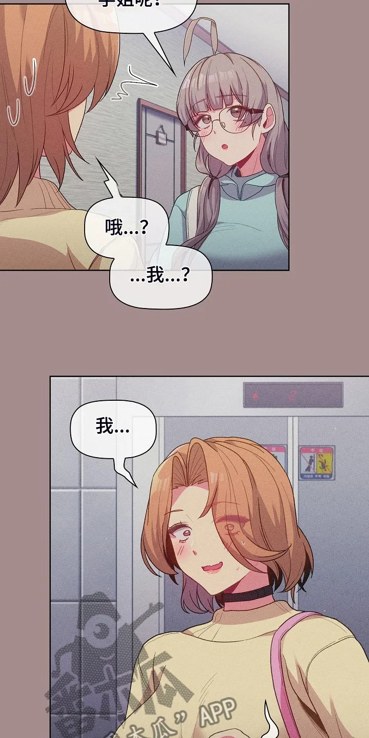 她们的安慰漫画漫画,第59章：复杂的关系3图